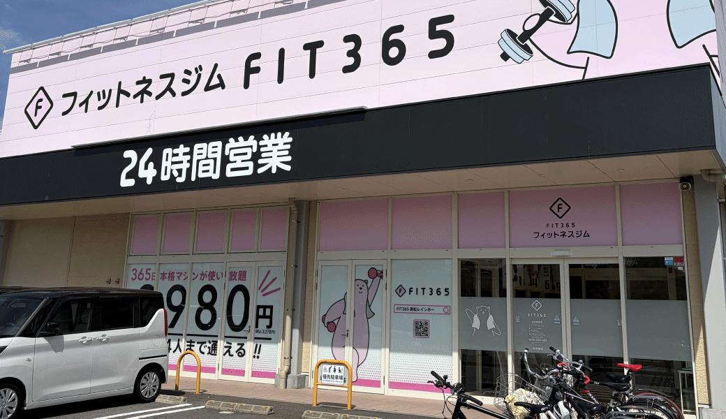 FIT365 高松レインボー