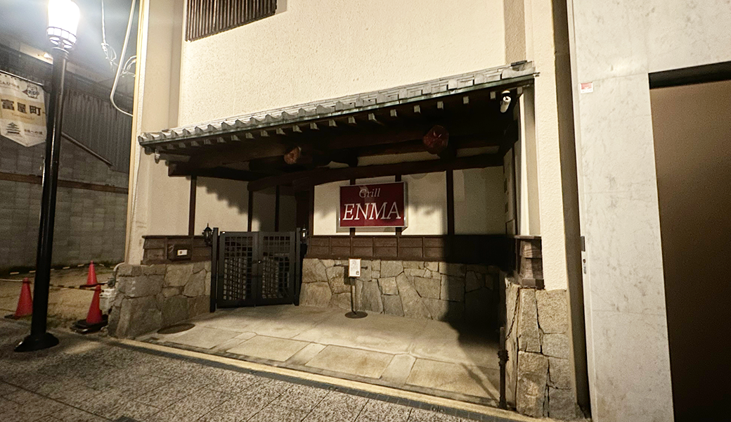 丸亀市富屋町 グリルエンマ