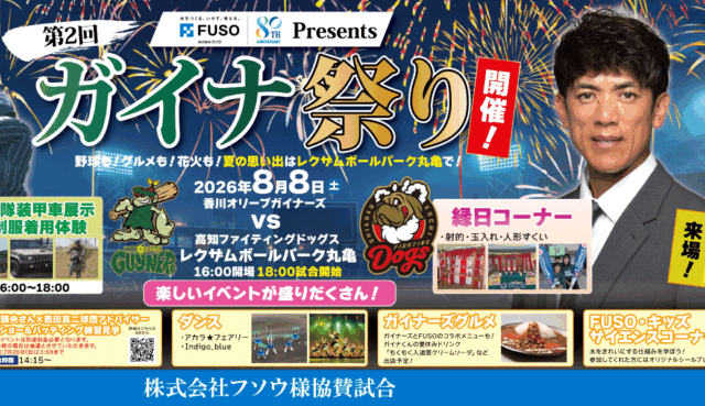 レクザムボールパーク丸亀 第2回ガイナ祭り