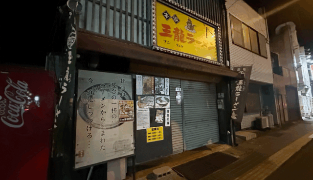 王龍ラーメン丸亀本店