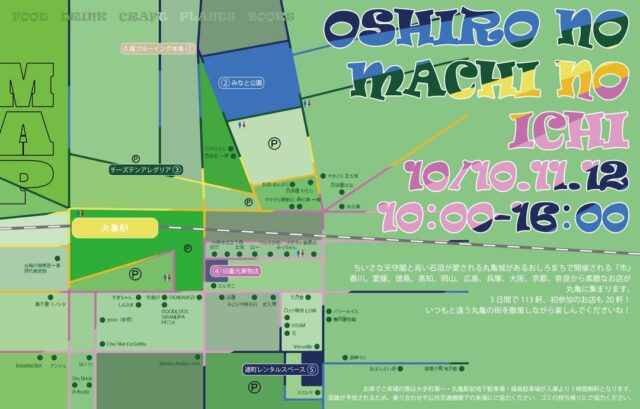 おしろのまちの市 秋