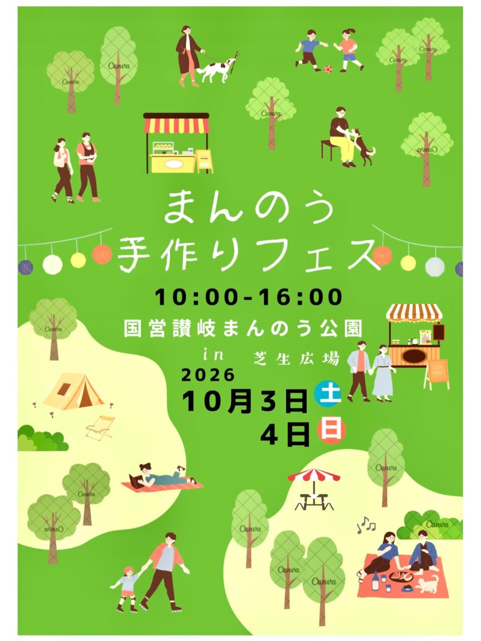 まんのう手作りフェス