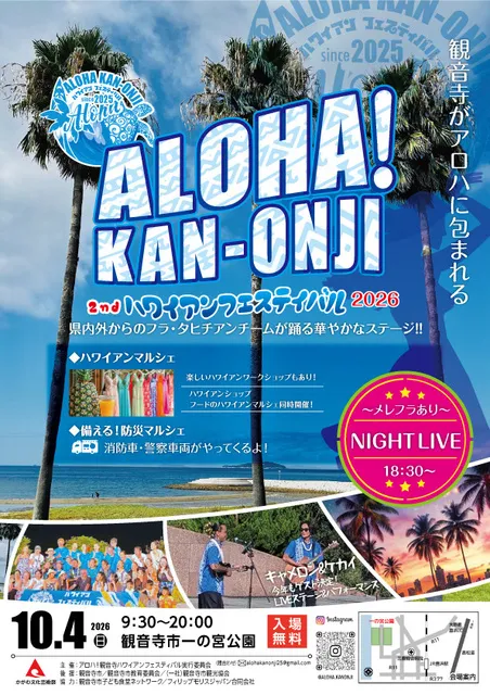 ALOHA！KAN-ONJI！ハワイアンフェスティバル2026