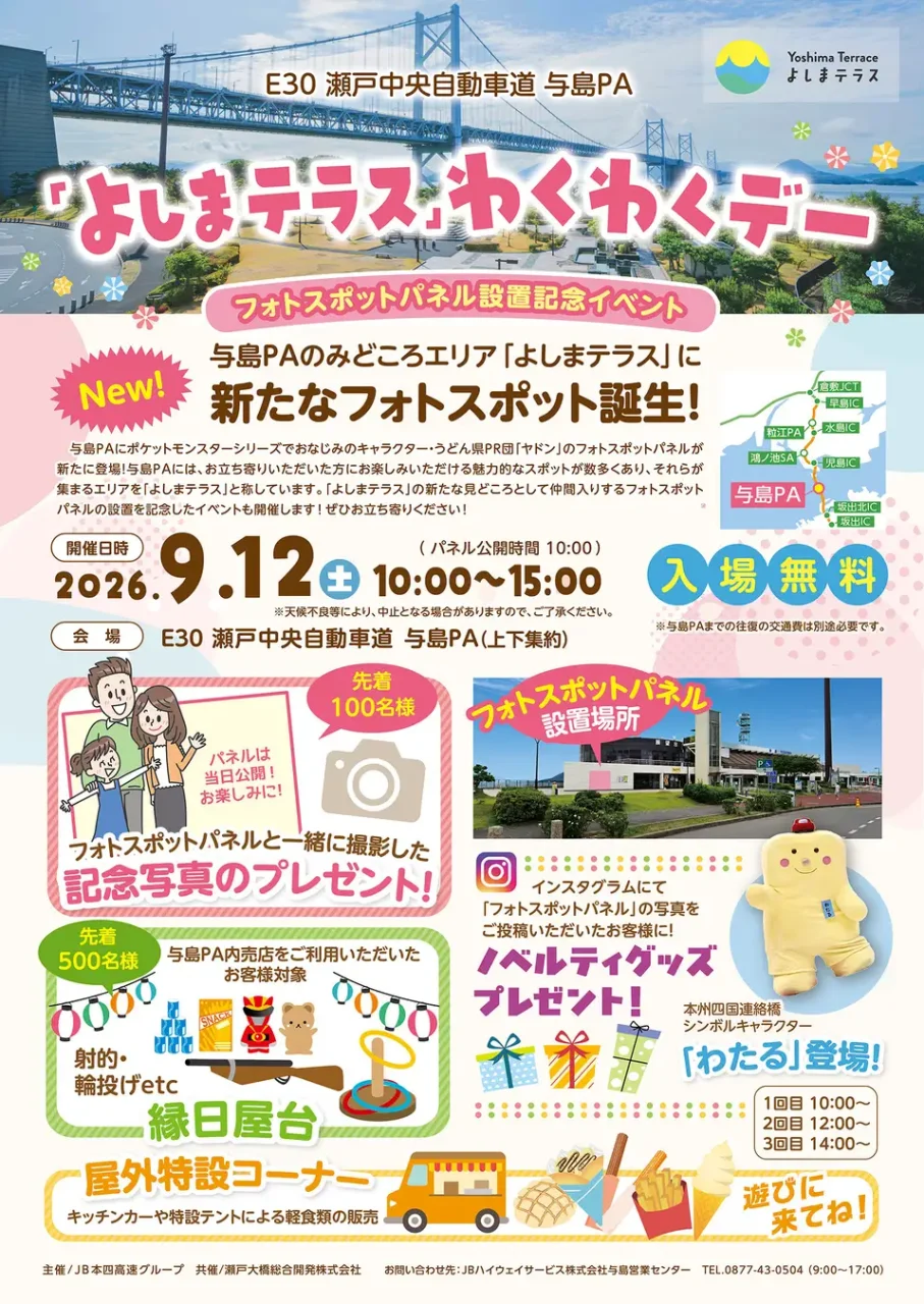 よしまテラスわくわくデー