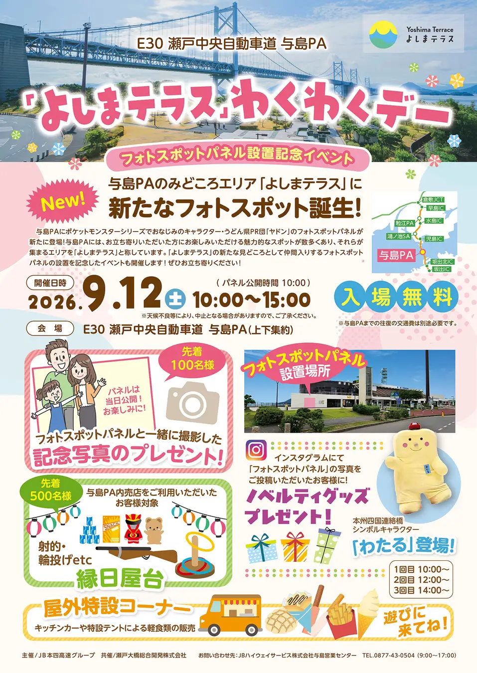 よしまテラスわくわくデー