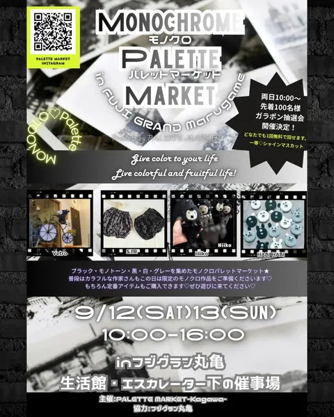 モノクロ PALETTE MARKET