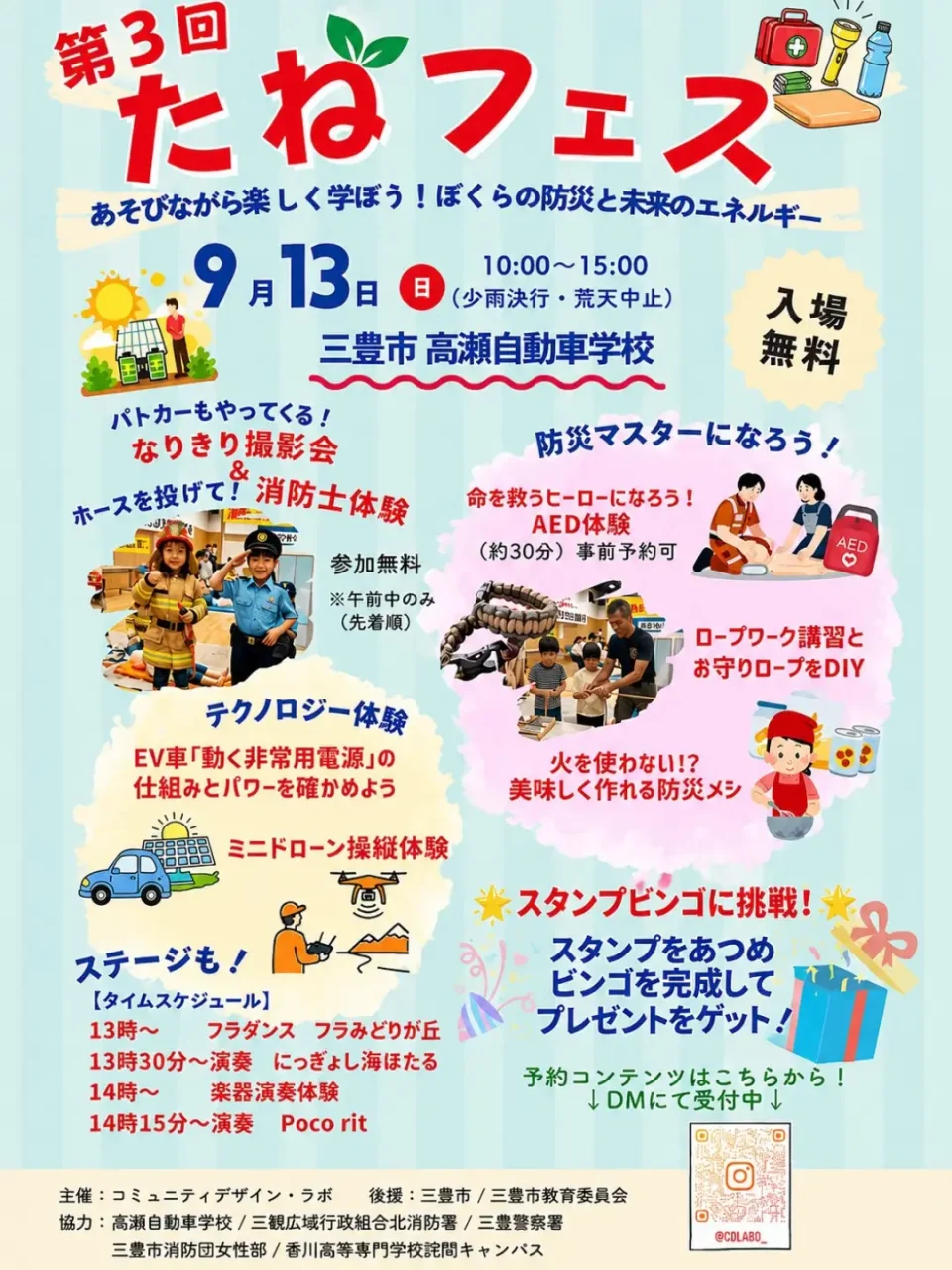 第3回 たねフェス