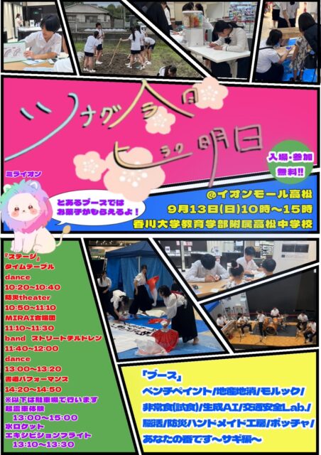 ツナグ今日　ヒラク明日　〜笑顔のまち　おとどけします〜