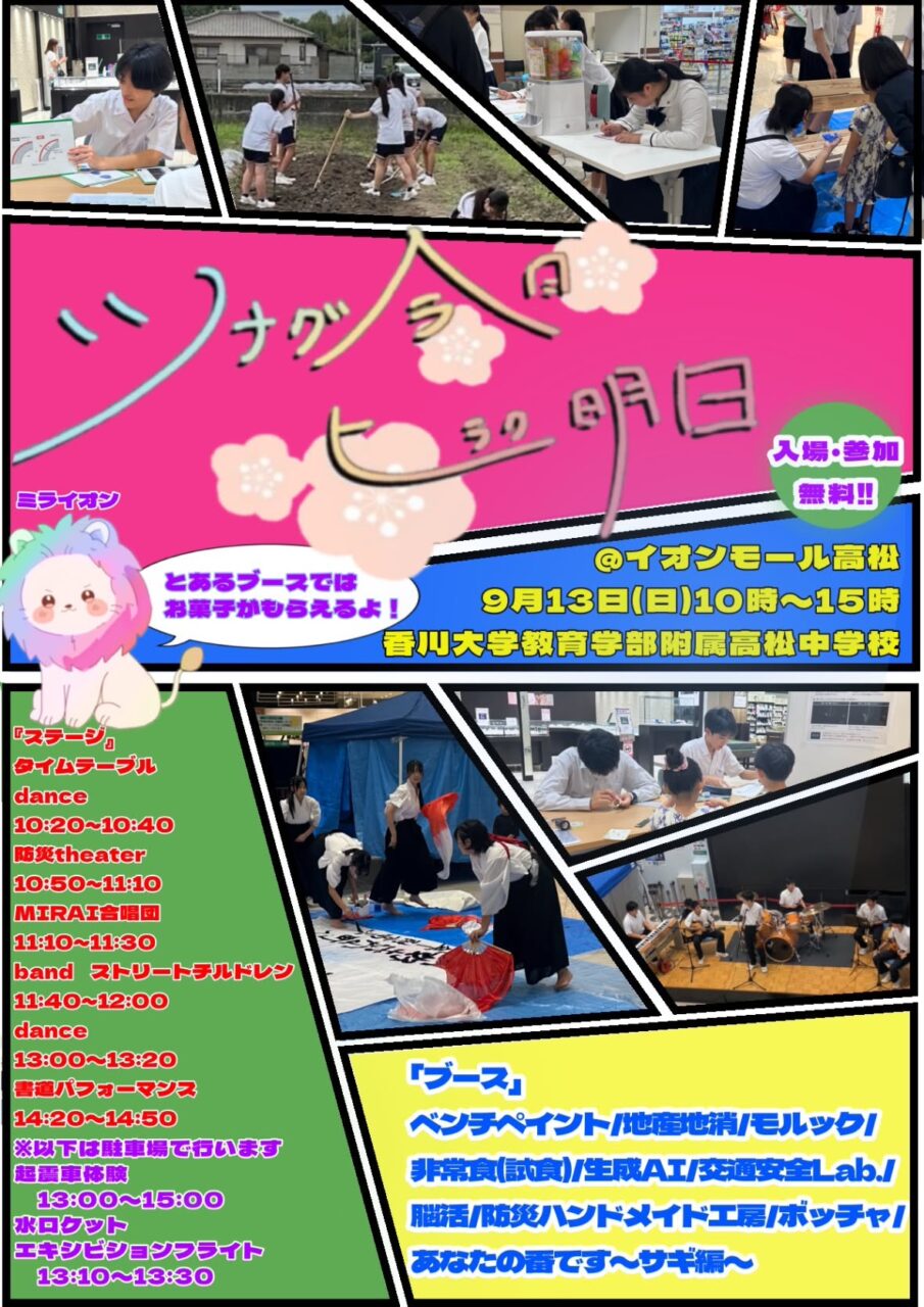 ツナグ今日　ヒラク明日　〜笑顔のまち　おとどけします〜