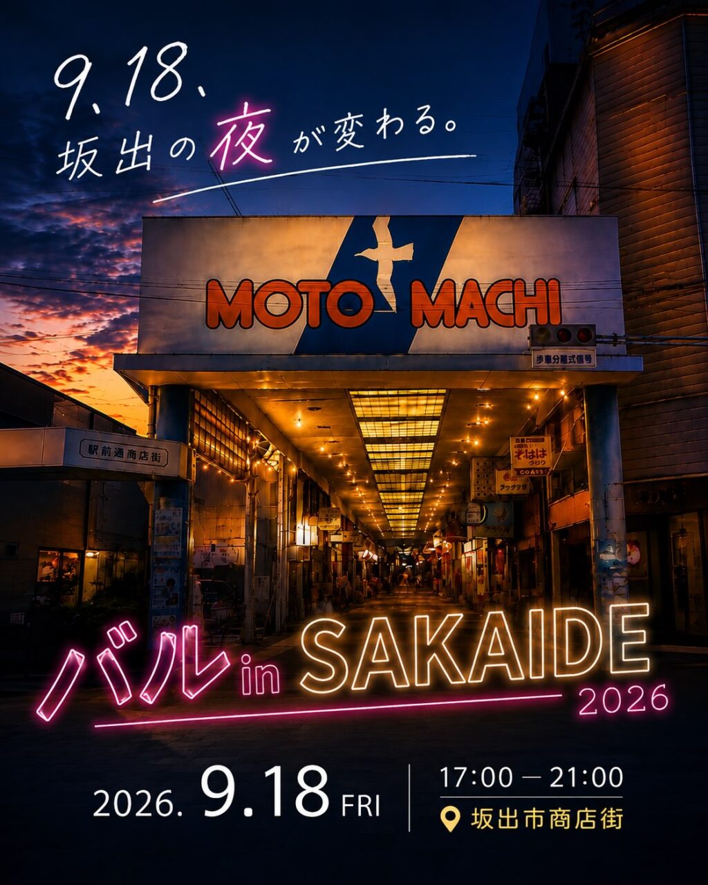 バル in SAKAIDE 2026