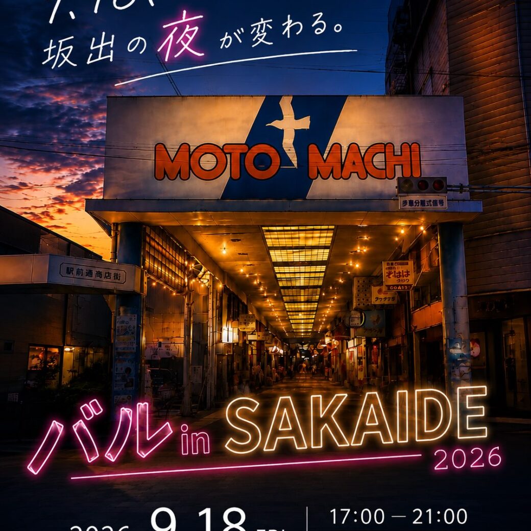 バル in SAKAIDE 2026
