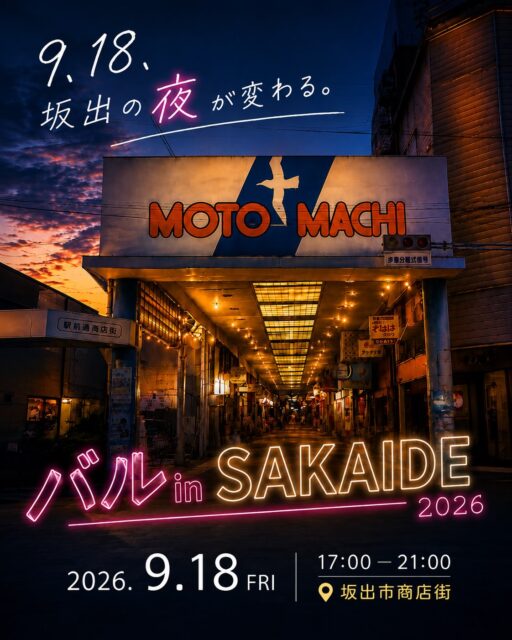 バル in SAKAIDE 2026