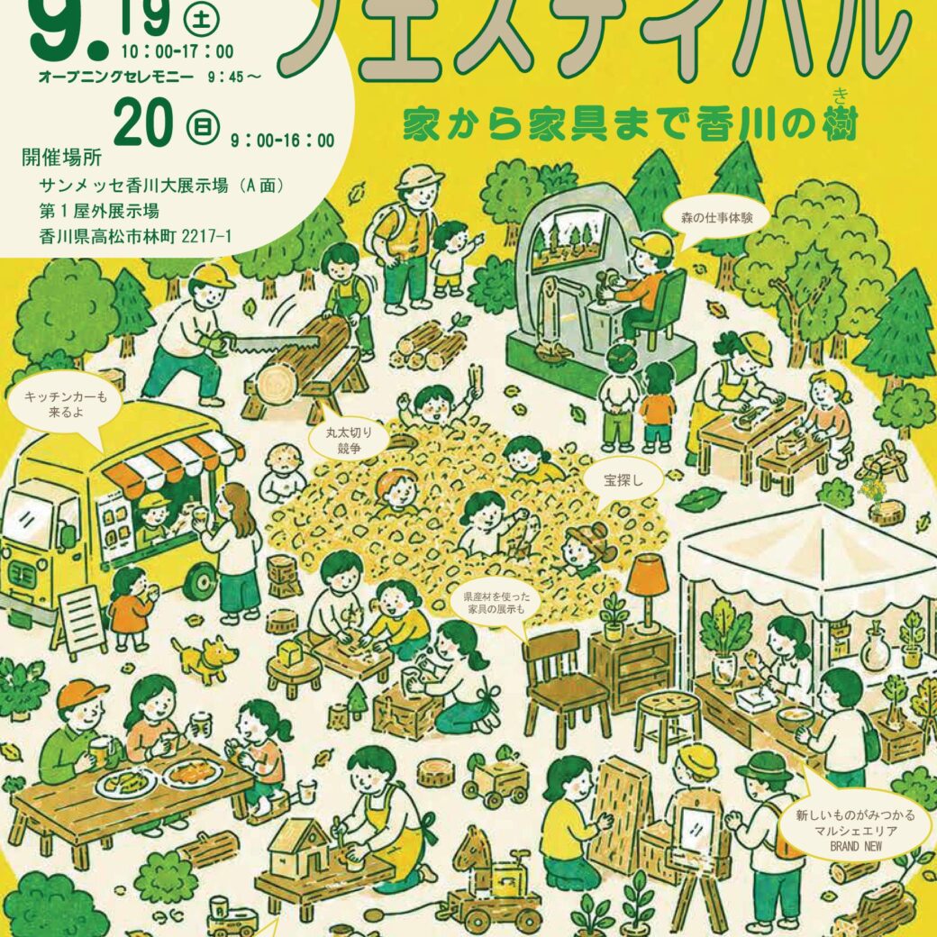 2026ウッディフェスティバル