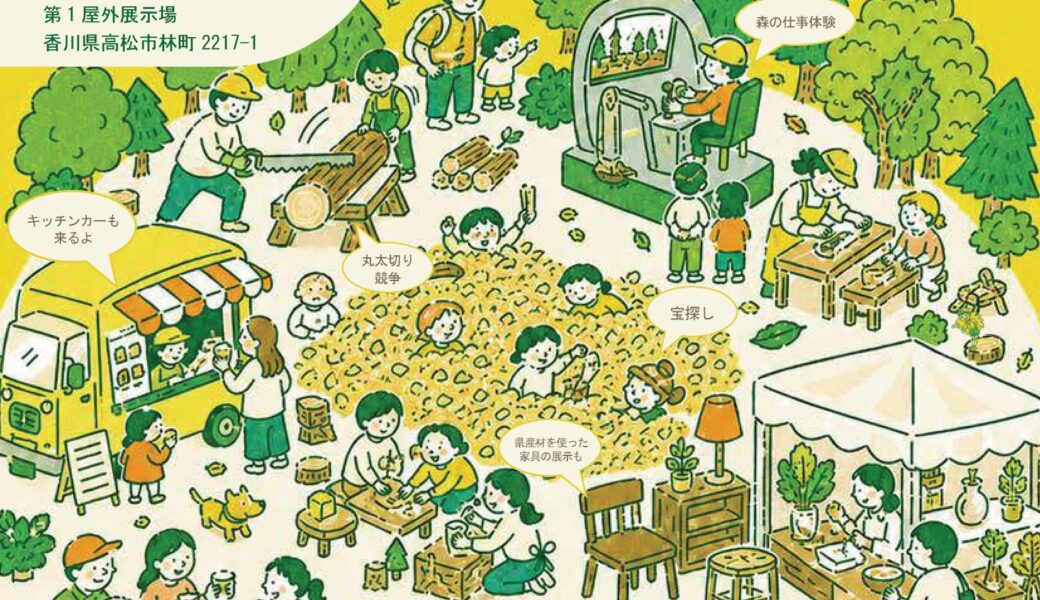 サンメッセ香川大展示場で「2026 ウッディフェスティバル」が2026年9月19日 (土)、20日 (日)に開催