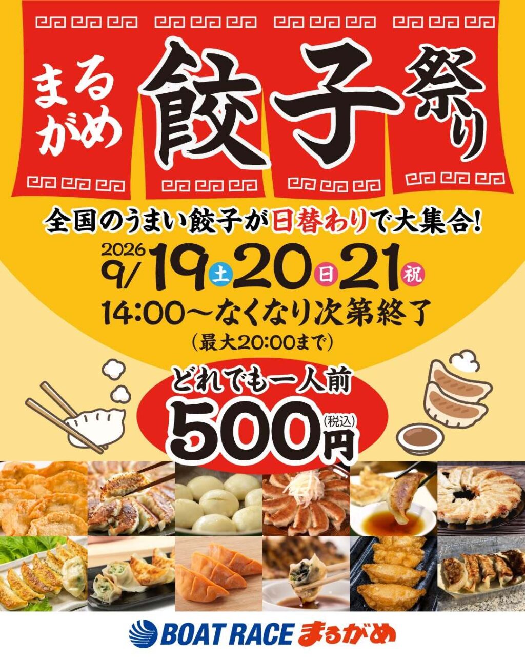 まるがめ餃子祭り