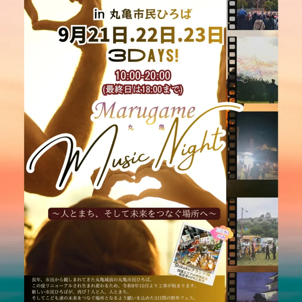 丸亀MusicNight