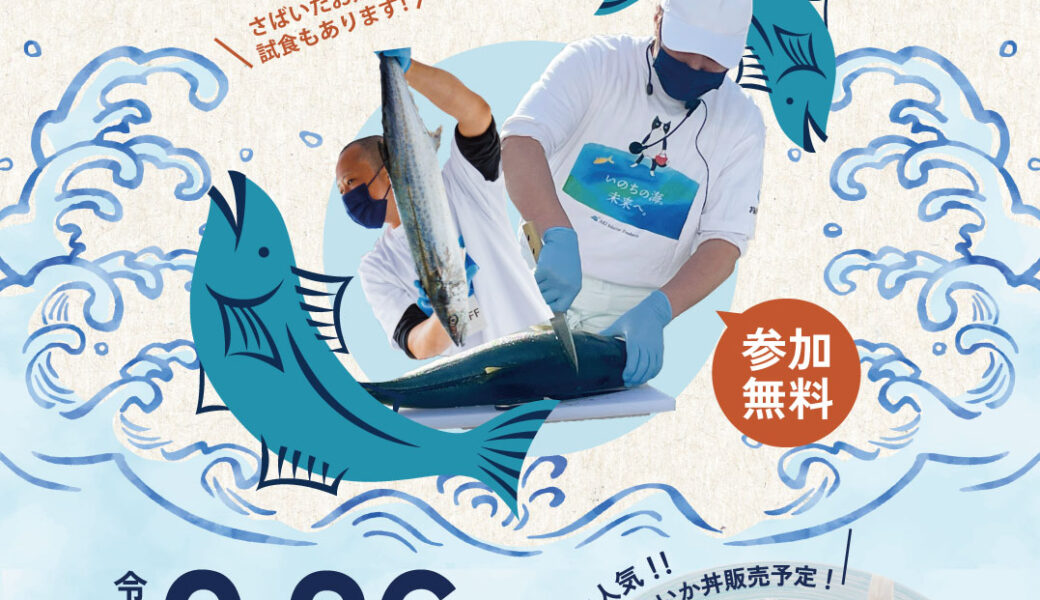 ねこ海レストランで「瀬戸内旬魚ライブ～お魚さばき実演と季節のお魚を味わうイベント～」が2026年9月26日 (土)に開催
