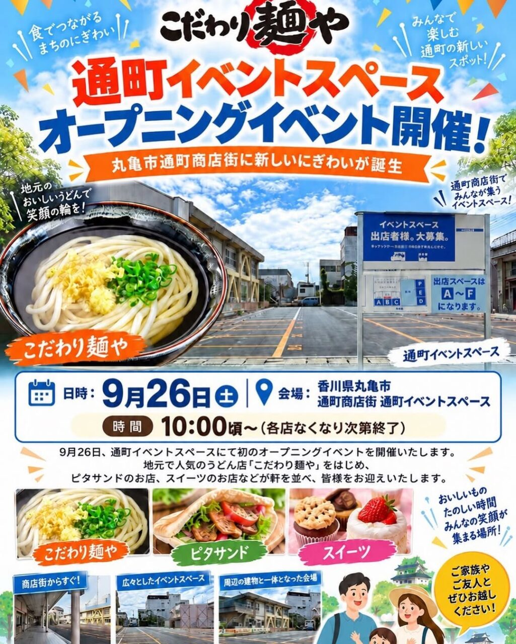 通町イベントスペースオープニングイベント