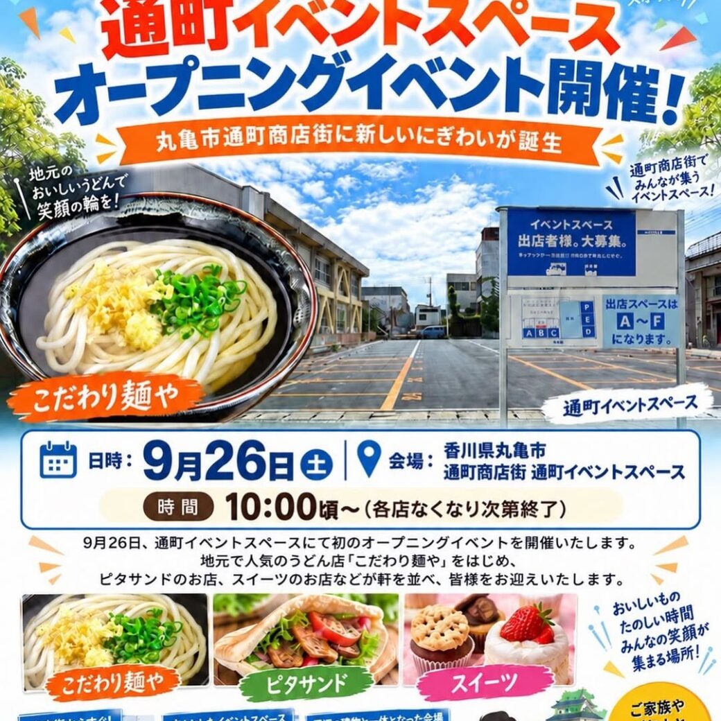 通町イベントスペースオープニングイベント
