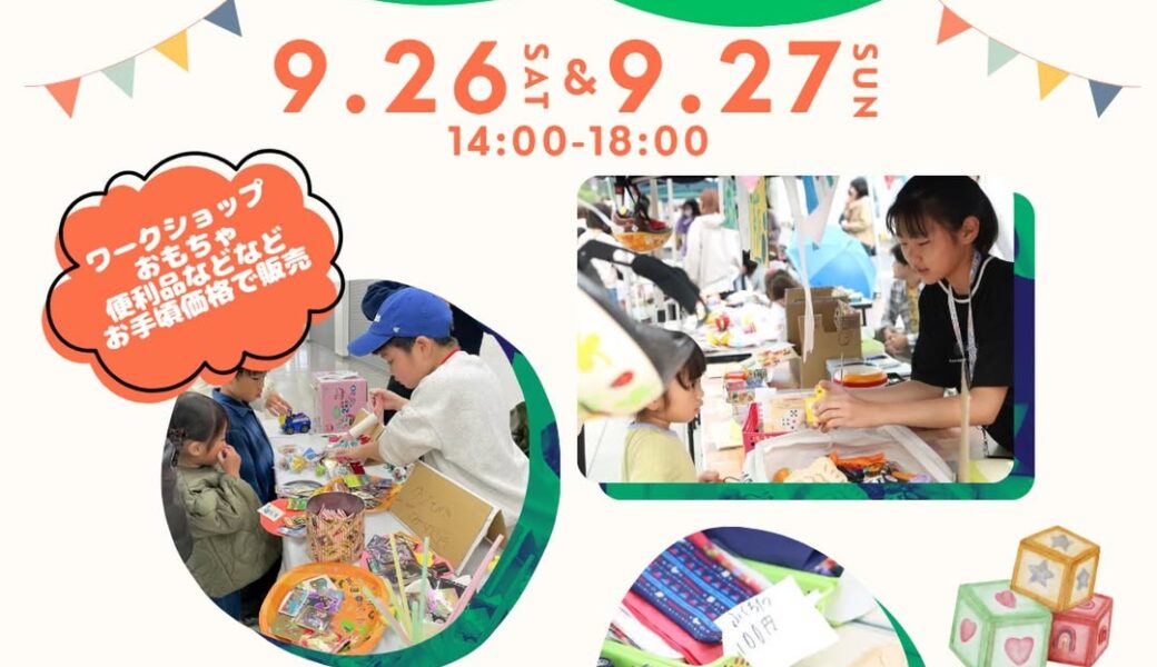 ボートレースまるがめで「まるがめこどもマーケット3」が2026年9月26日 (土)、27日 (日)に開催
