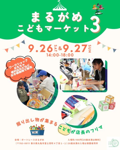 まるがめこどもマーケット3