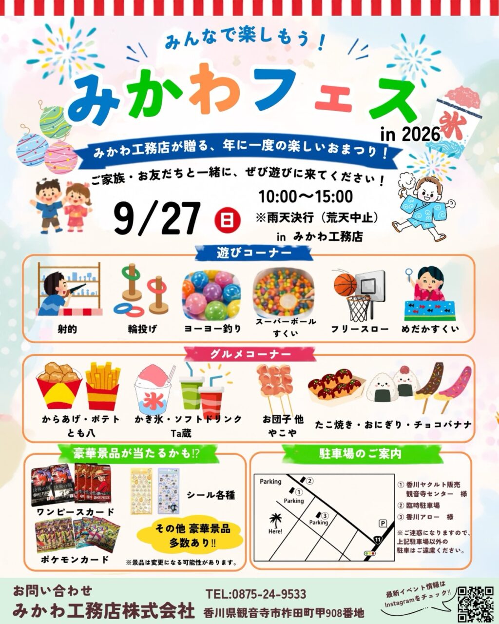 みかわフェス in 2026