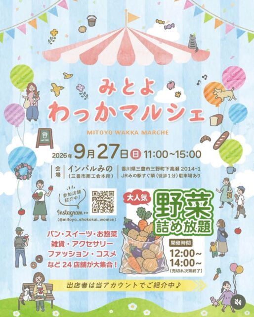 みとよわっかマルシェ