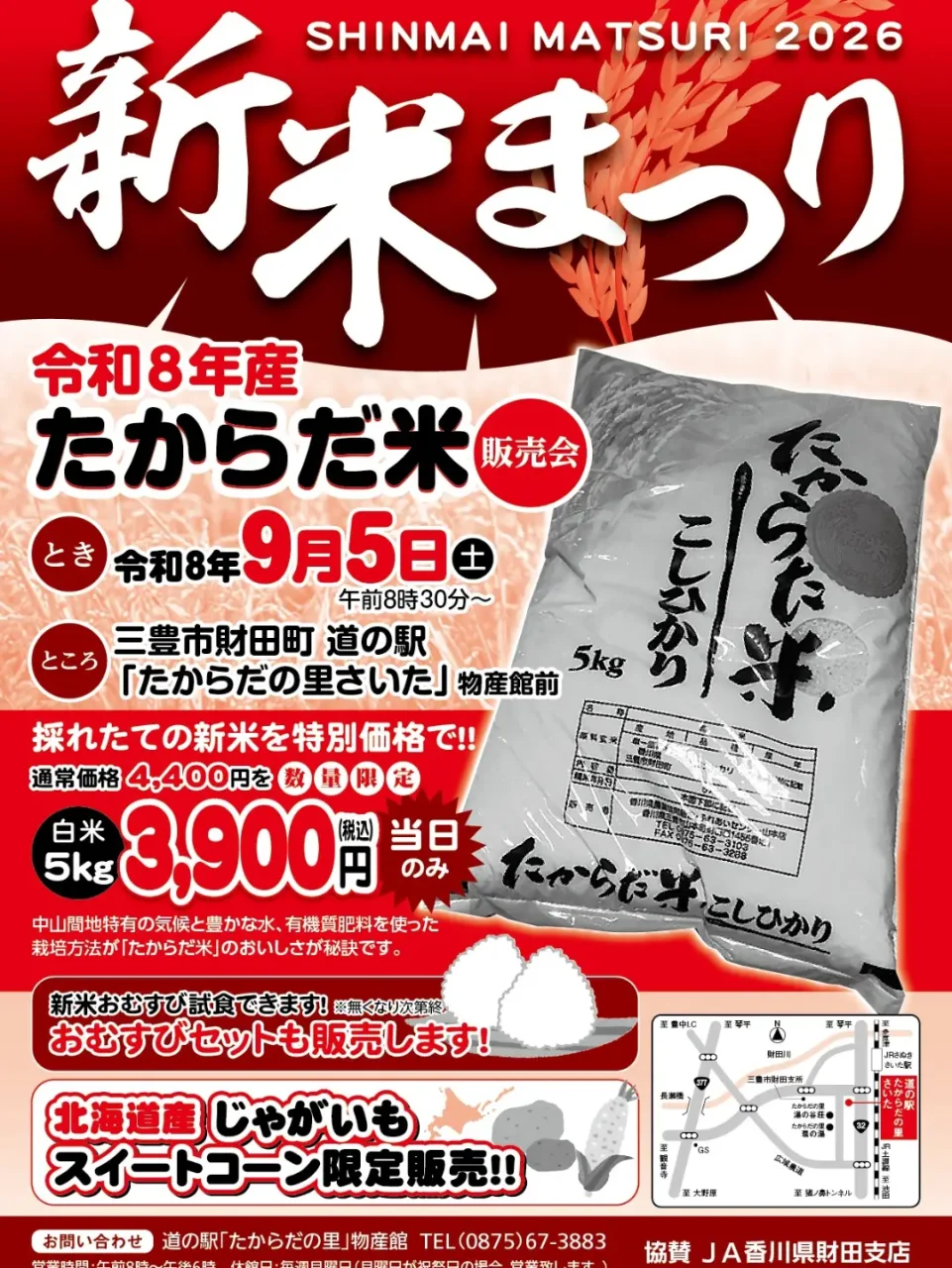 たからだの里さいた 新米祭り2026