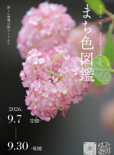 善通寺市で「フォトコンテスト まち色図鑑」が2026年9月7日 (月)-9月30日 (水)まで開催