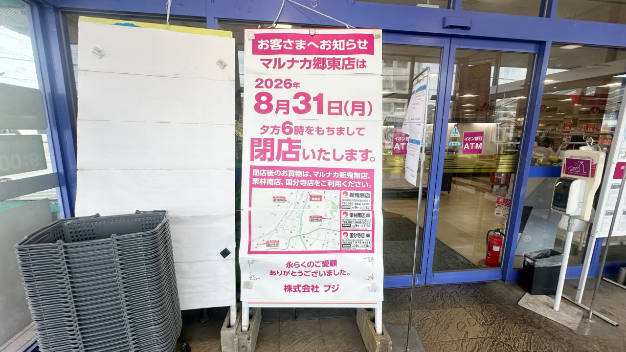 マルナカ郷東店