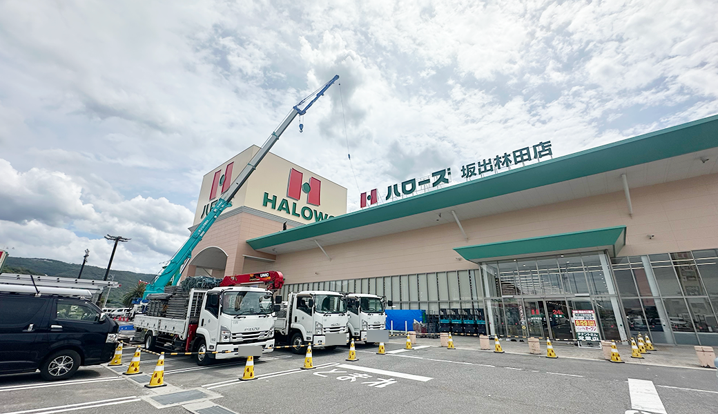 ハローズ林田