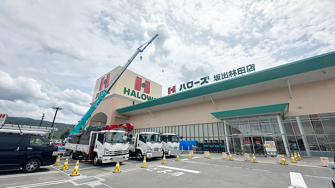 ハローズ林田