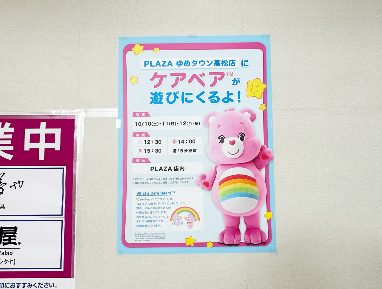 PLAZA ゆめタウン高松店