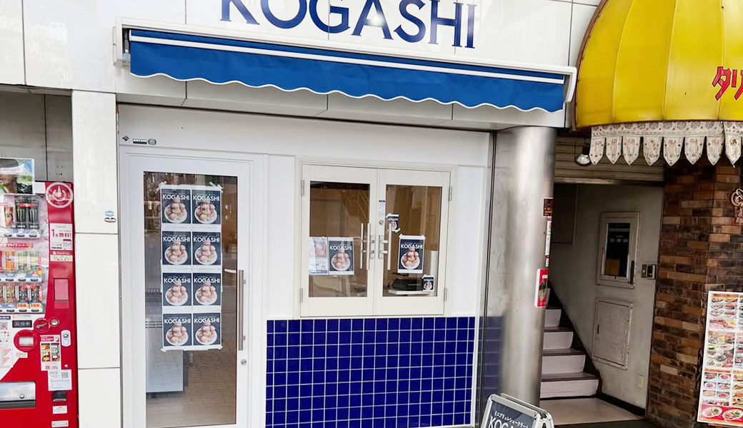 高松市田町に「KOGASHI 高松店」が2026年9月21日 (月)にオープン