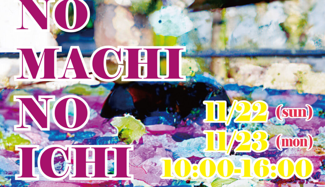 善通寺市にある甲山寺で「おてらのまちの市 vol.9 ＠甲山寺」が2026年11月22日 (土)、23日 (日)に開催