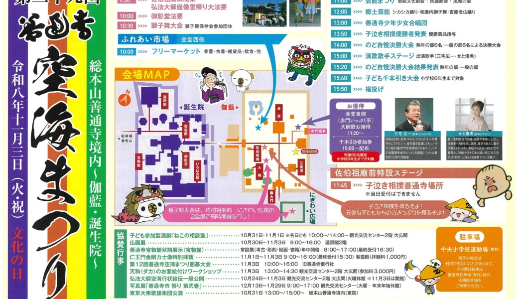 総本山善通寺で「第29回 善通寺空海まつり」が2026年11月3日 (火)に開催