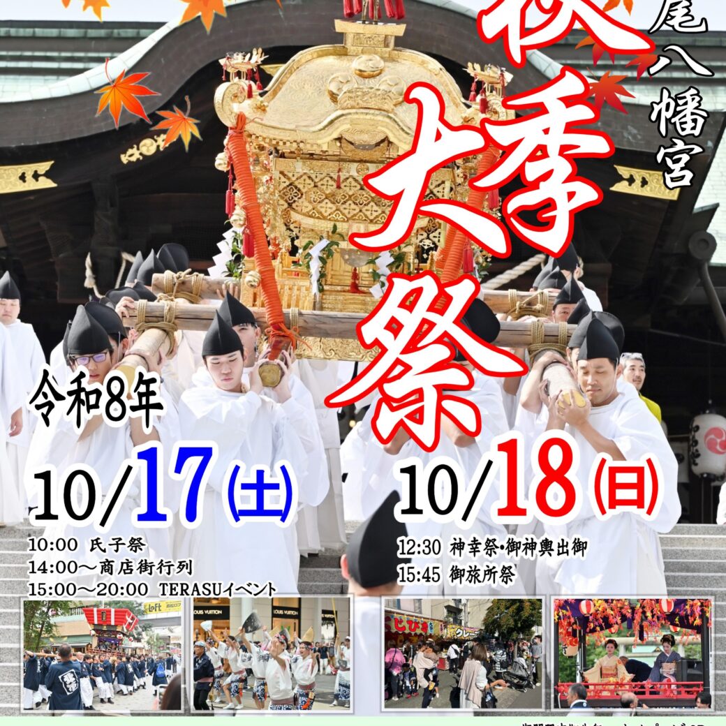 石清尾八幡宮 秋季大祭