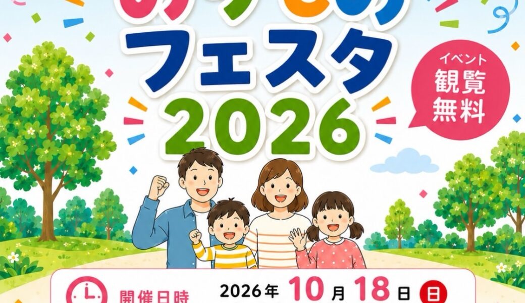 国営讃岐まんのう公園で「のりものフェスタ2026～はたらくクルマとつながる未来～」が2026年10月18日 (日)に開催