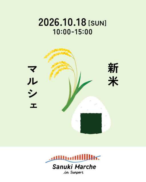 新米マルシェ