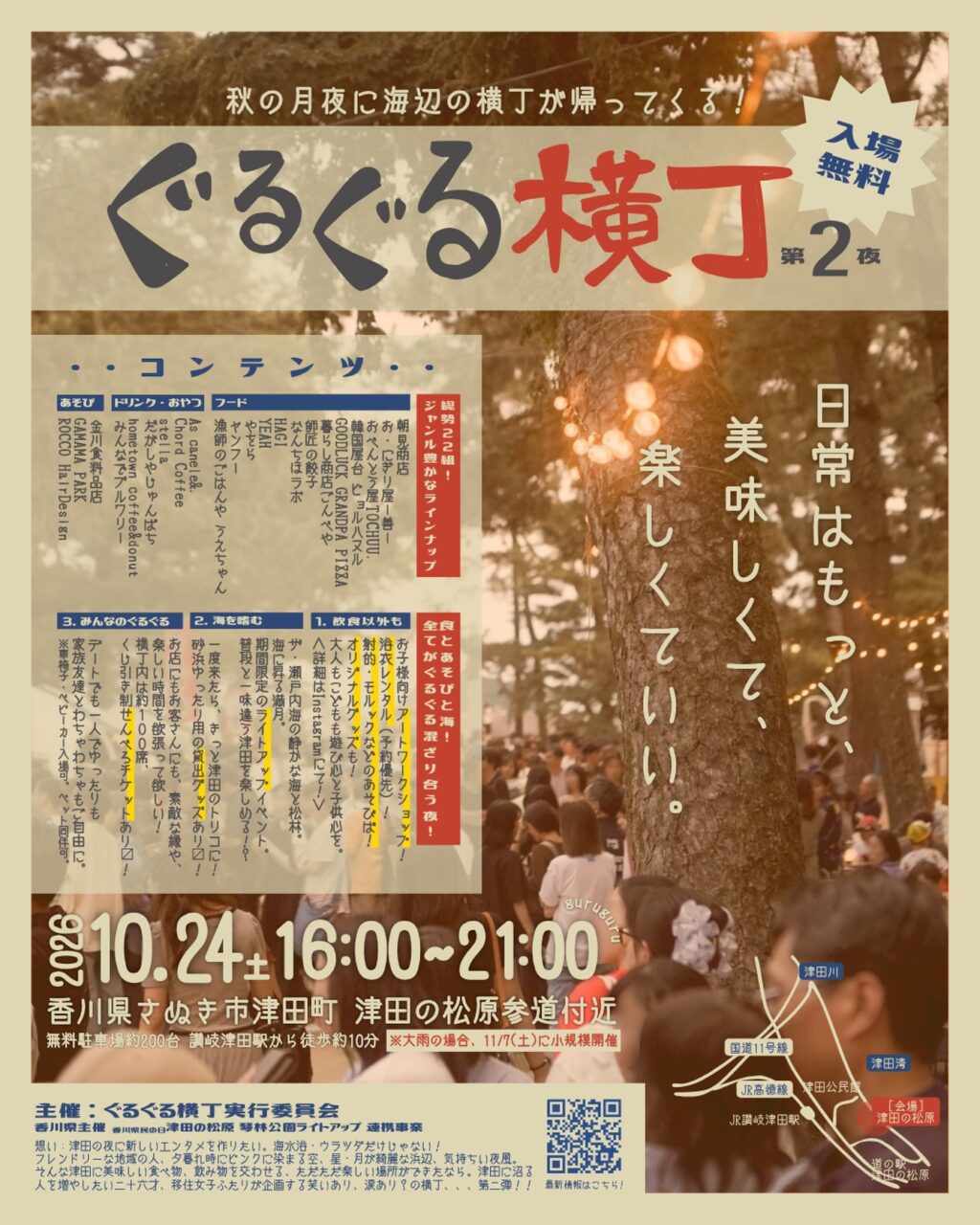 ぐるぐる横丁第2夜