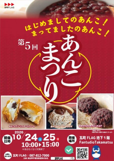 第5回 あんこまつり」