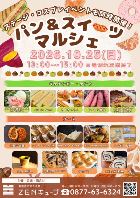 ZENキューブマルシェ #16