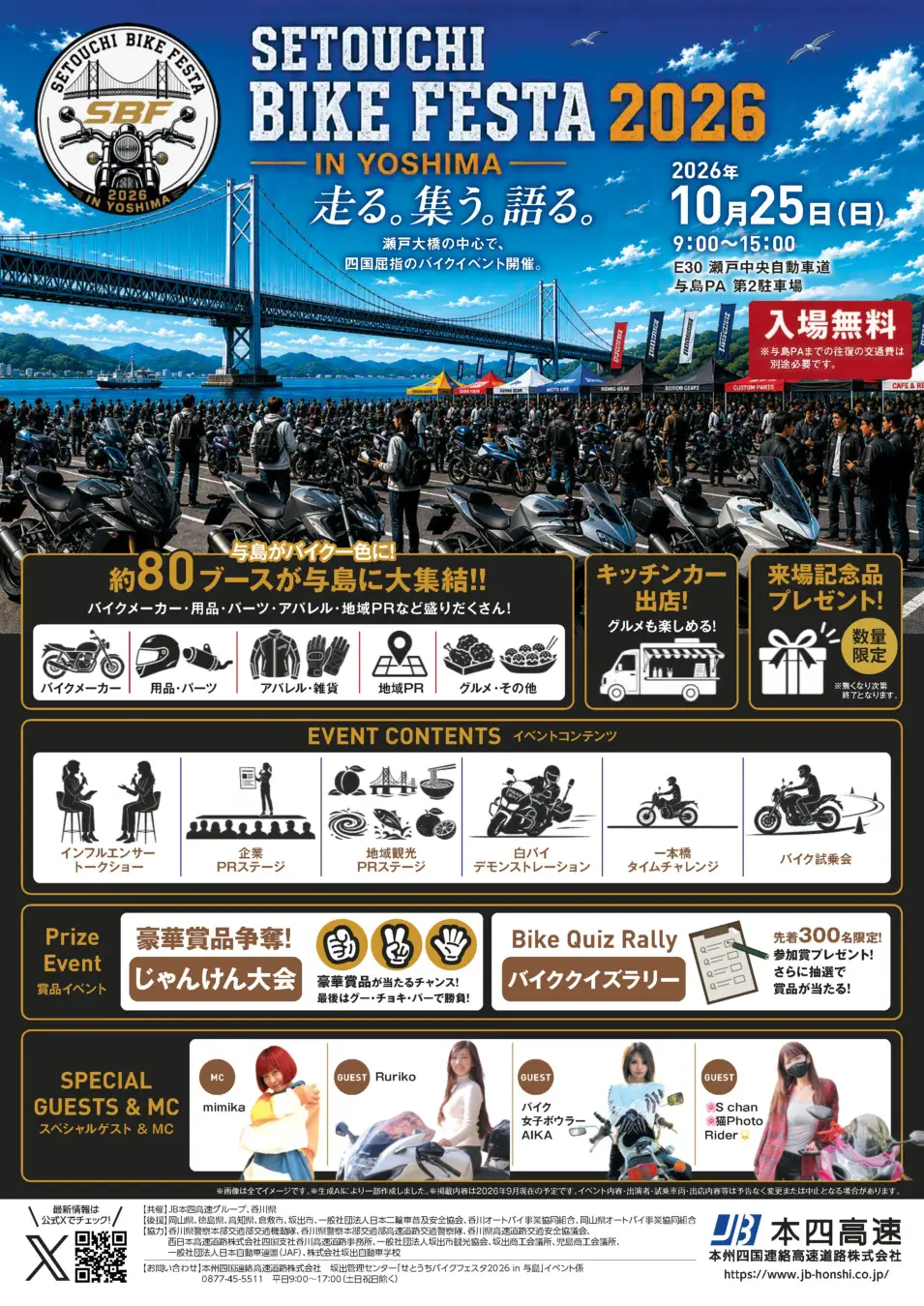せとうちバイクフェスタ2026 in与島