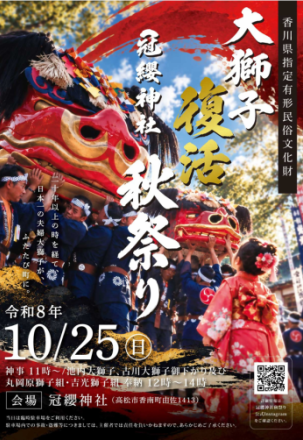冠纓神社 秋祭り
