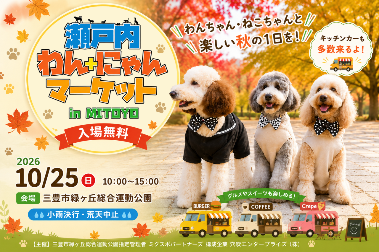 瀬戸内わん＋にゃんマーケット in MITOY