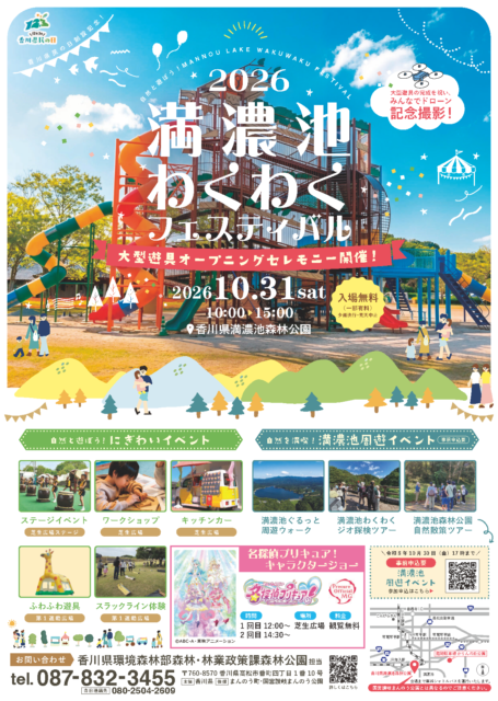 満濃池森林公園大型遊具オープニングセレモニー及び満濃池わくわくフェスティバル