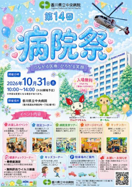 第14回 病院祭