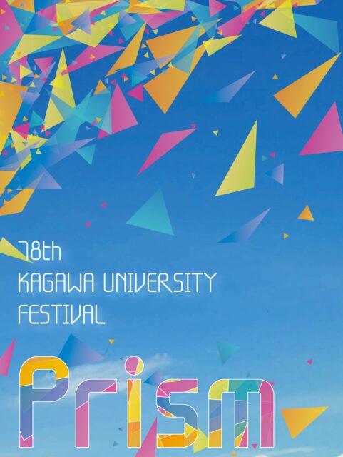 第78回香川大学祭