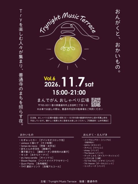 Try Nightmusic Terrace vol.6