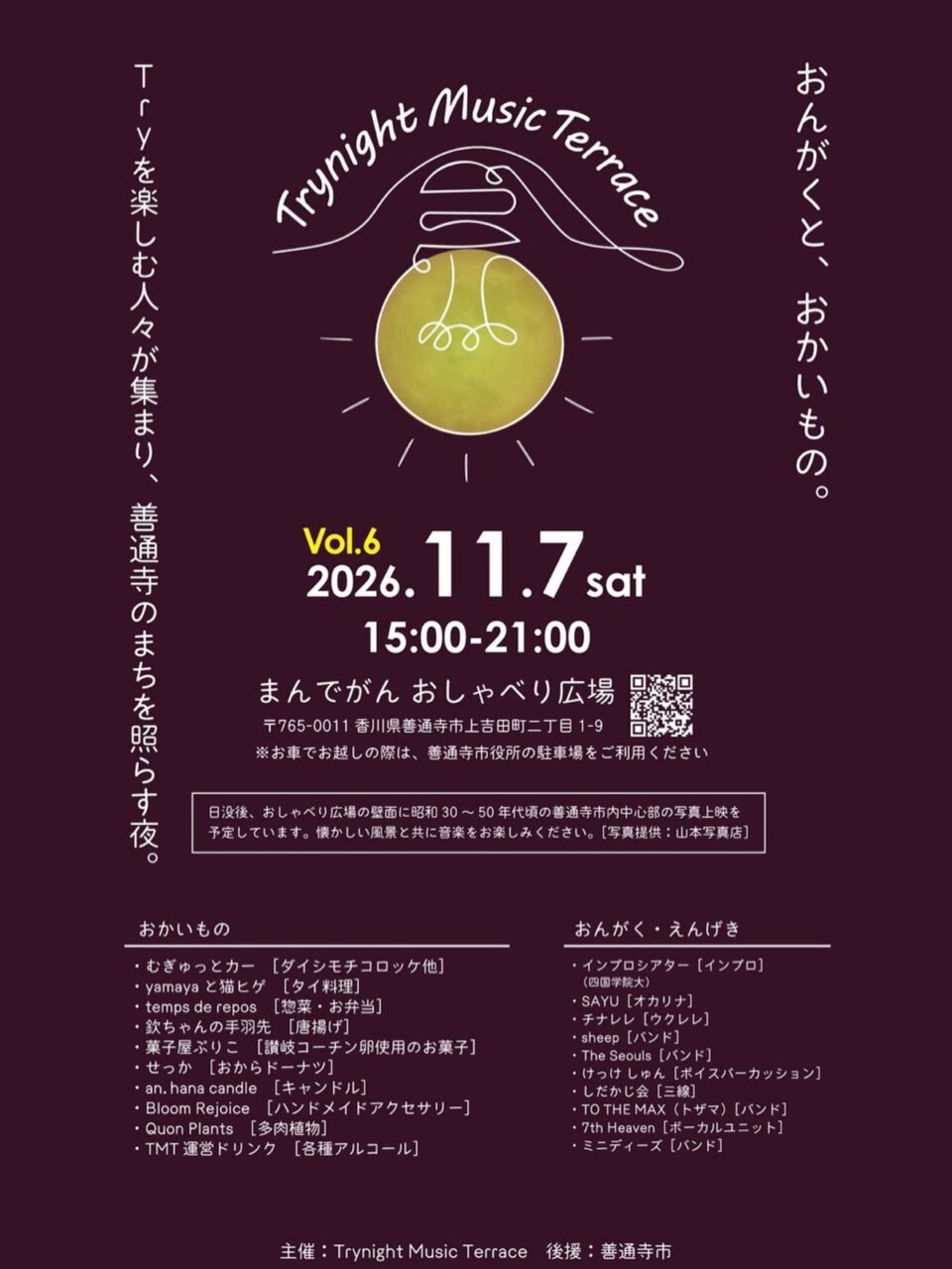 Try Nightmusic Terrace vol.6